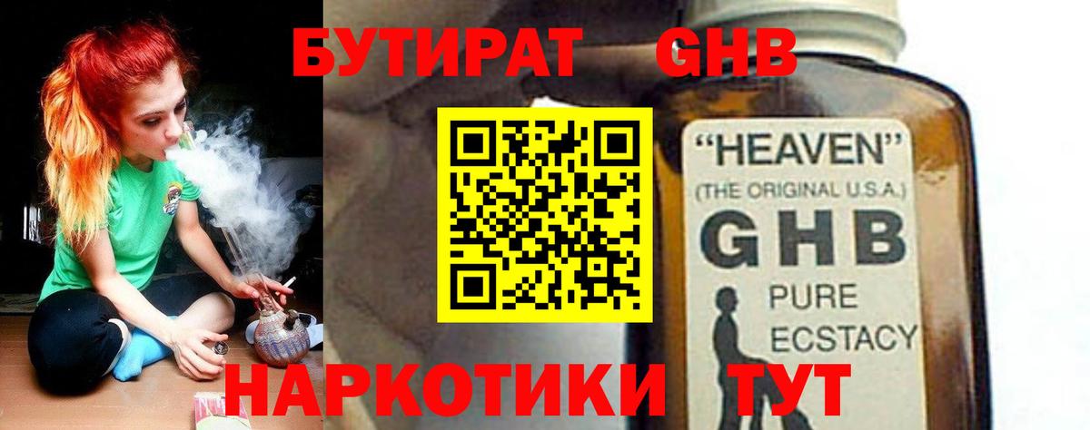 БУТИРАТ жидкий экстази Бугуруслан