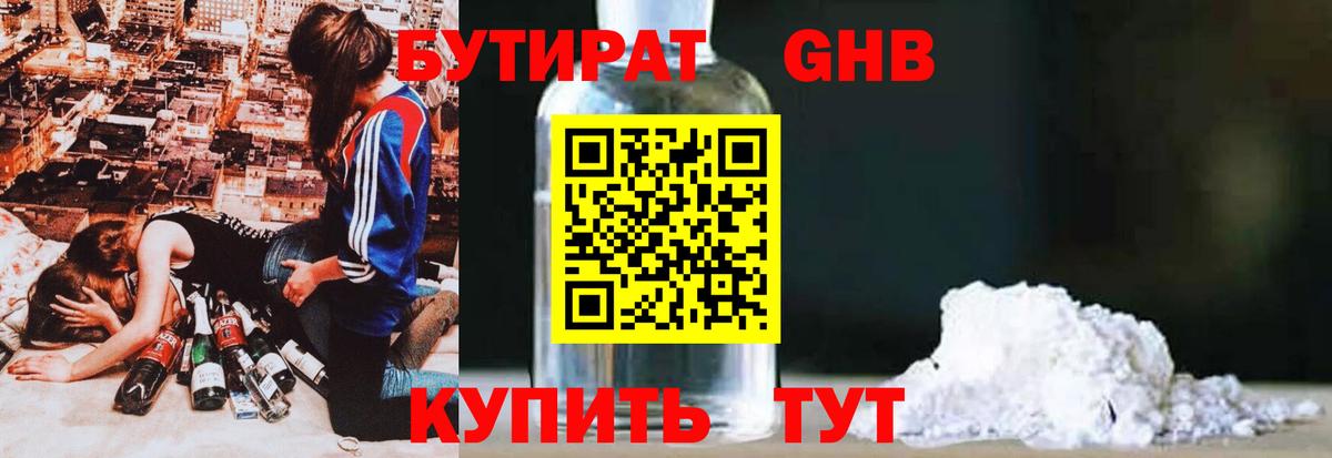 БУТИРАТ BDO  Вход с VPN  Бугуруслан 