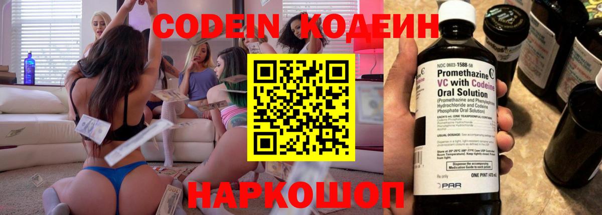 Кодеиновый сироп Lean Purple Drank  Codein Purple Drank  Вход с VPN  Бугуруслан 